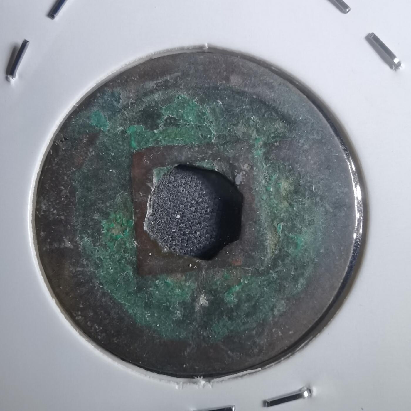 沼泽如烟--第907场 元祐通宝