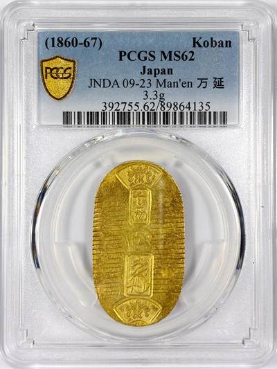 【雨安】【世界币章116期-评级币专场】2025-11-22 周六 19:30 保真【直播拍卖】 - [金币] Japan 日本 判金 (1860-67) 万延  PCGS-MS62 冠军分 3.3g 包含日本钱币协会鉴定证书