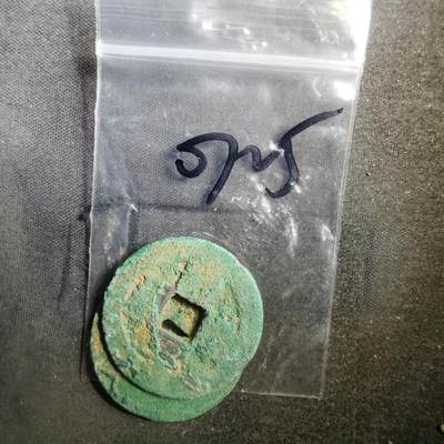 沼泽如烟--第907场 - 铜钱一组如图粘一起了 2枚