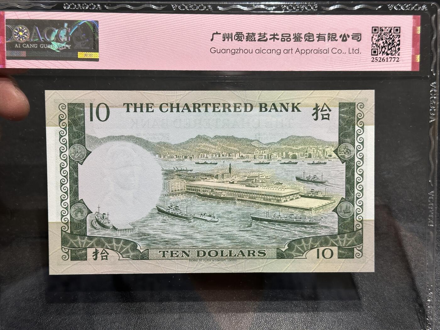 《外钞收藏家》第五百八十六期（品种丰富、精品多）（本平台长期征集拍品、欢迎藏友们联系合作） 1970-75年香港渣打银行10元 北斗号、顺子 爱藏评级