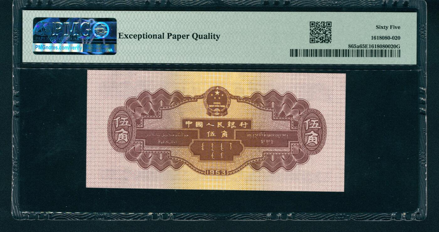 上海炎玺拍卖 玺润山河 第二版人民币水坝伍角10连号10枚