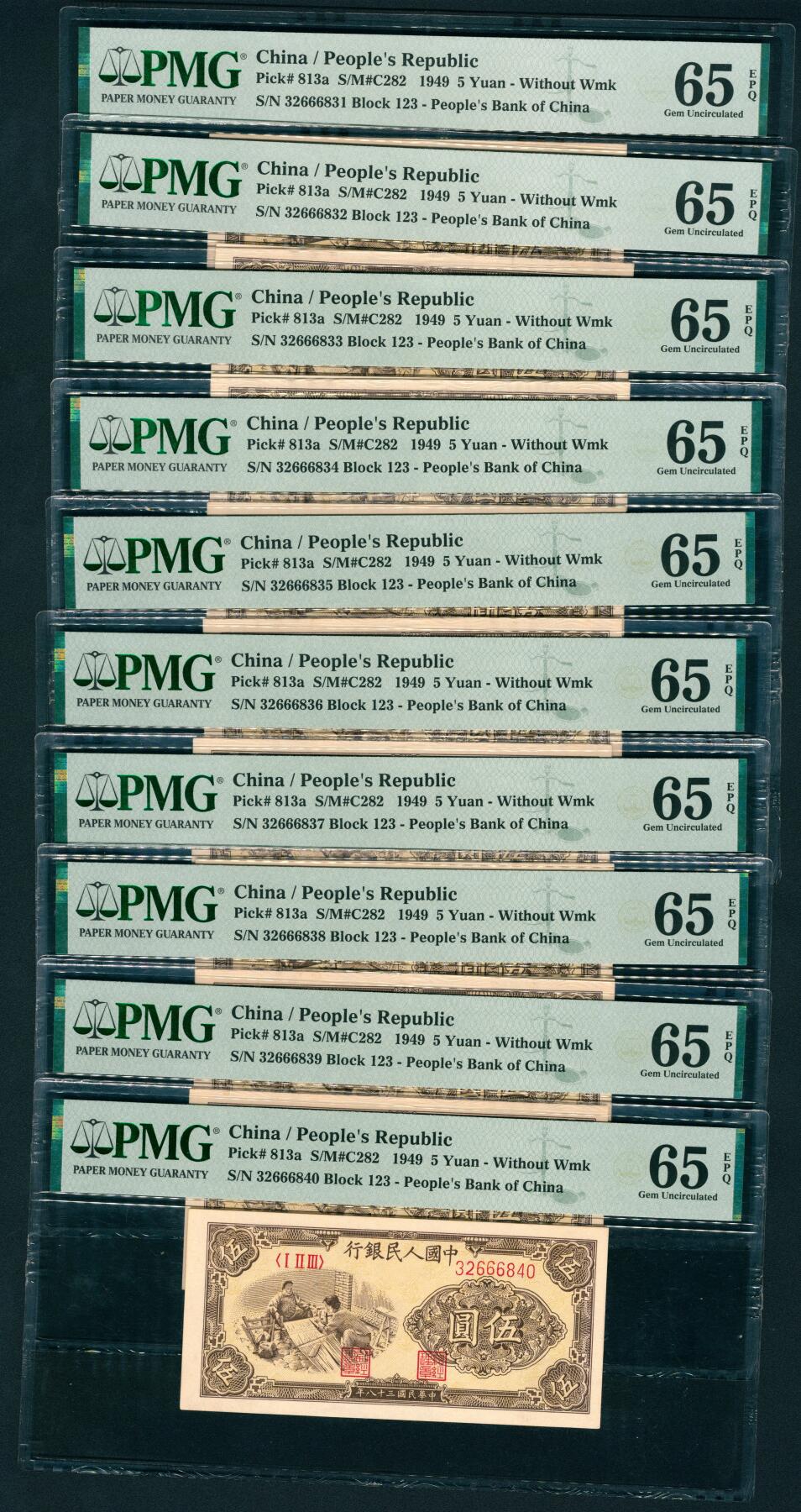 上海炎玺拍卖 玺润山河 第一版人民币织布伍圆连号10枚