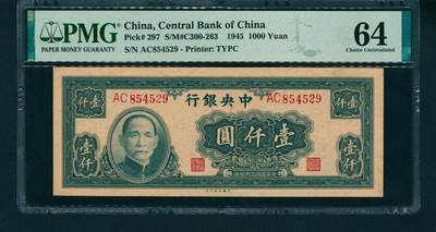 上海炎玺拍卖 玺润山河 - 中央銀行壹仟圓