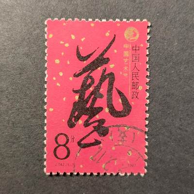 嘉禾收藏    【第383期】            无佣金、可寄存、满30元包邮 - 中国🇨🇳