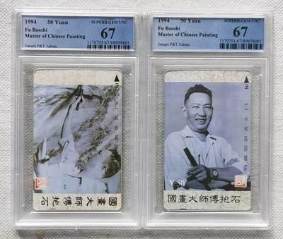 【琪哥网】评级磁卡综合场(110） - 【PCGS67】江西傅抱石