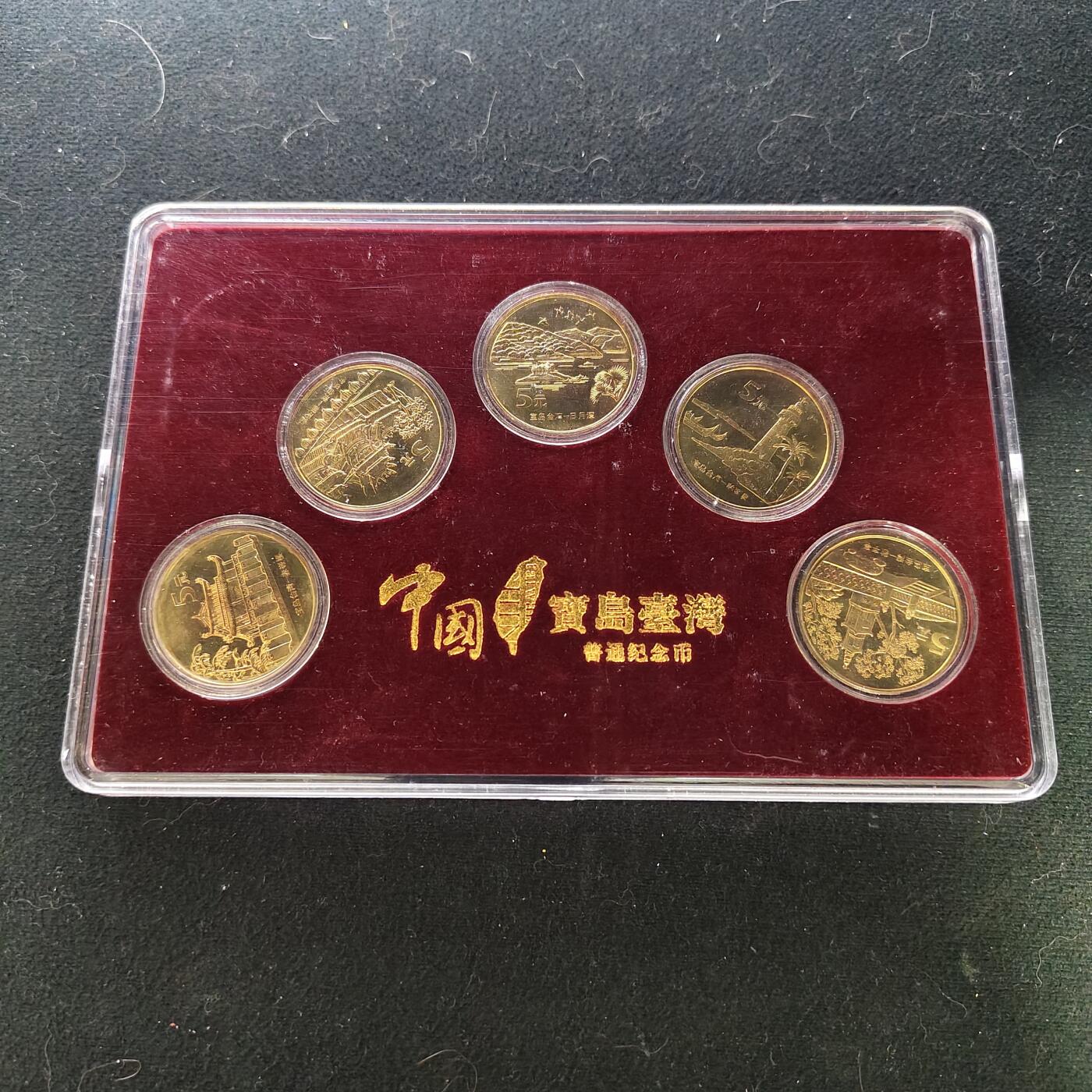 【全场包邮】纯粹捡漏拍479场（免费代拍第16场） 中国2003-2005年5元台湾风光纪念套币5枚全套