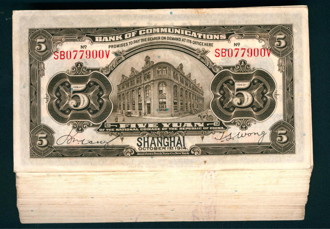 上海炎玺拍卖 玺润山河 民国三年交通银行伍圆加盖上海地名刀货100枚