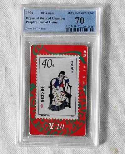 【琪哥网】评级磁卡综合场(110） - 【PCGS70】甘肃红楼梦散卡