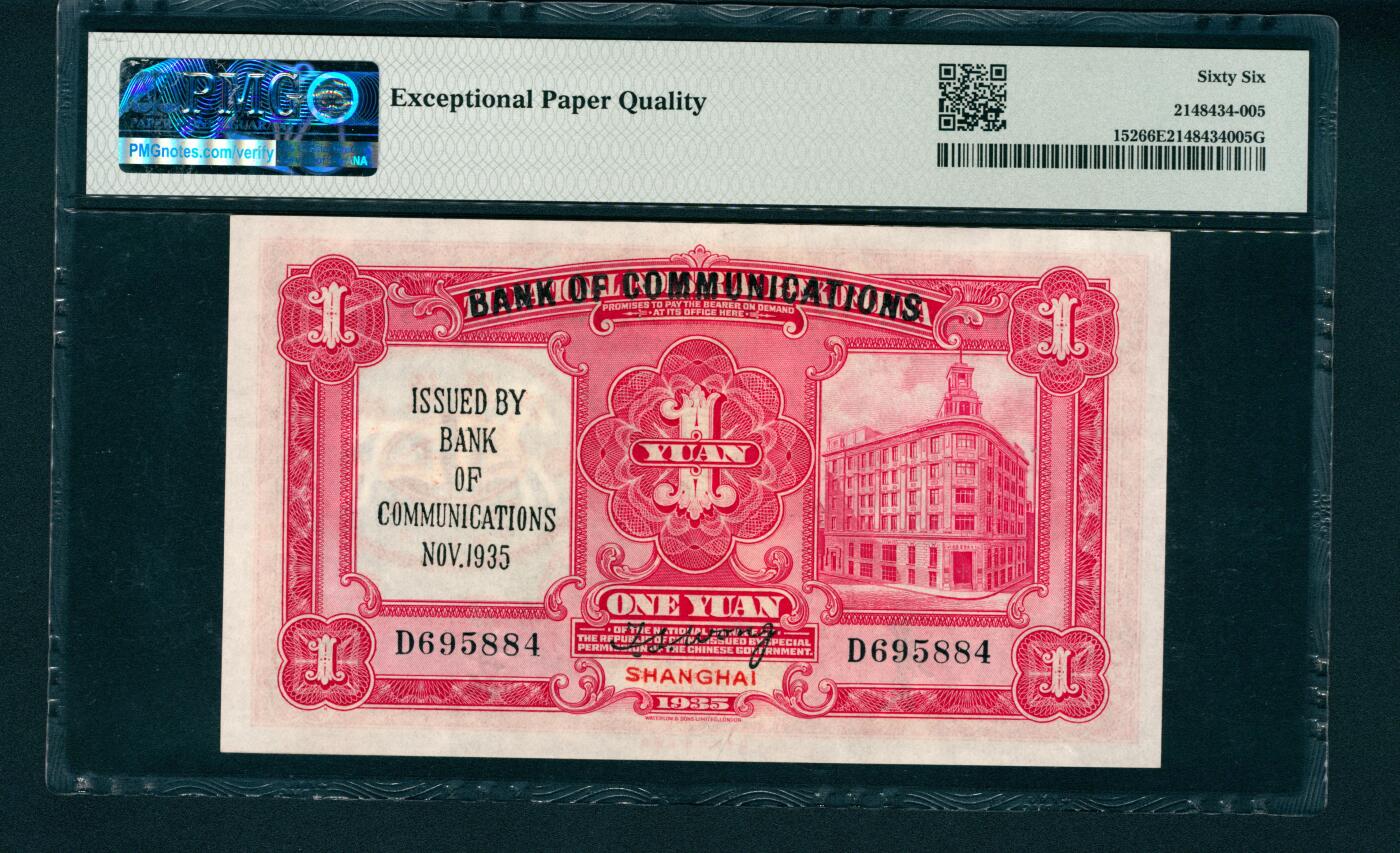 上海炎玺拍卖 玺润山河 民国二十四年交通银行壹圆加盖上海