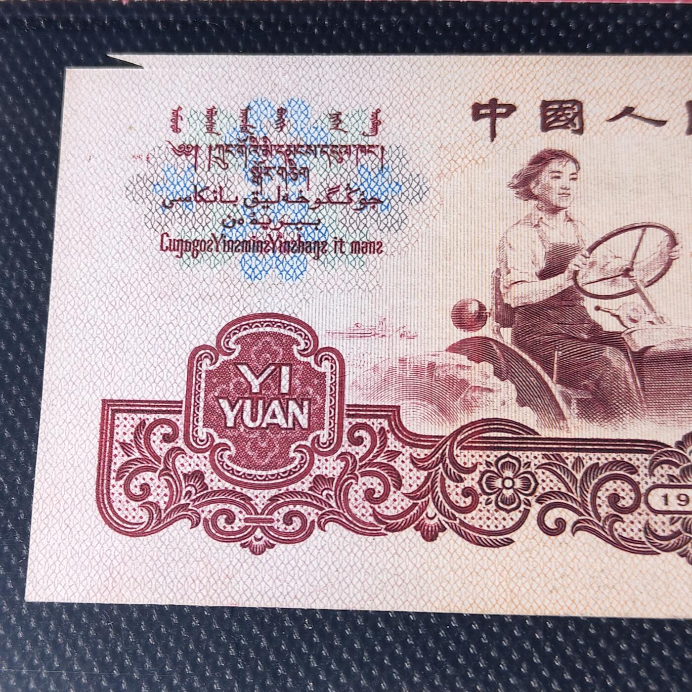 拖拉机错版:福耳·裁切移位68分EPQ