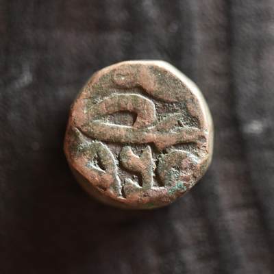 【良泉】第41期【自动场】11月27日晚19.30点开拍！86组，西方古代钱币专场 - 20.45克，公元1571-1572年【莫卧儿帝国】阿克巴大帝(回历970年)拉合尔造币厂打制大铜币