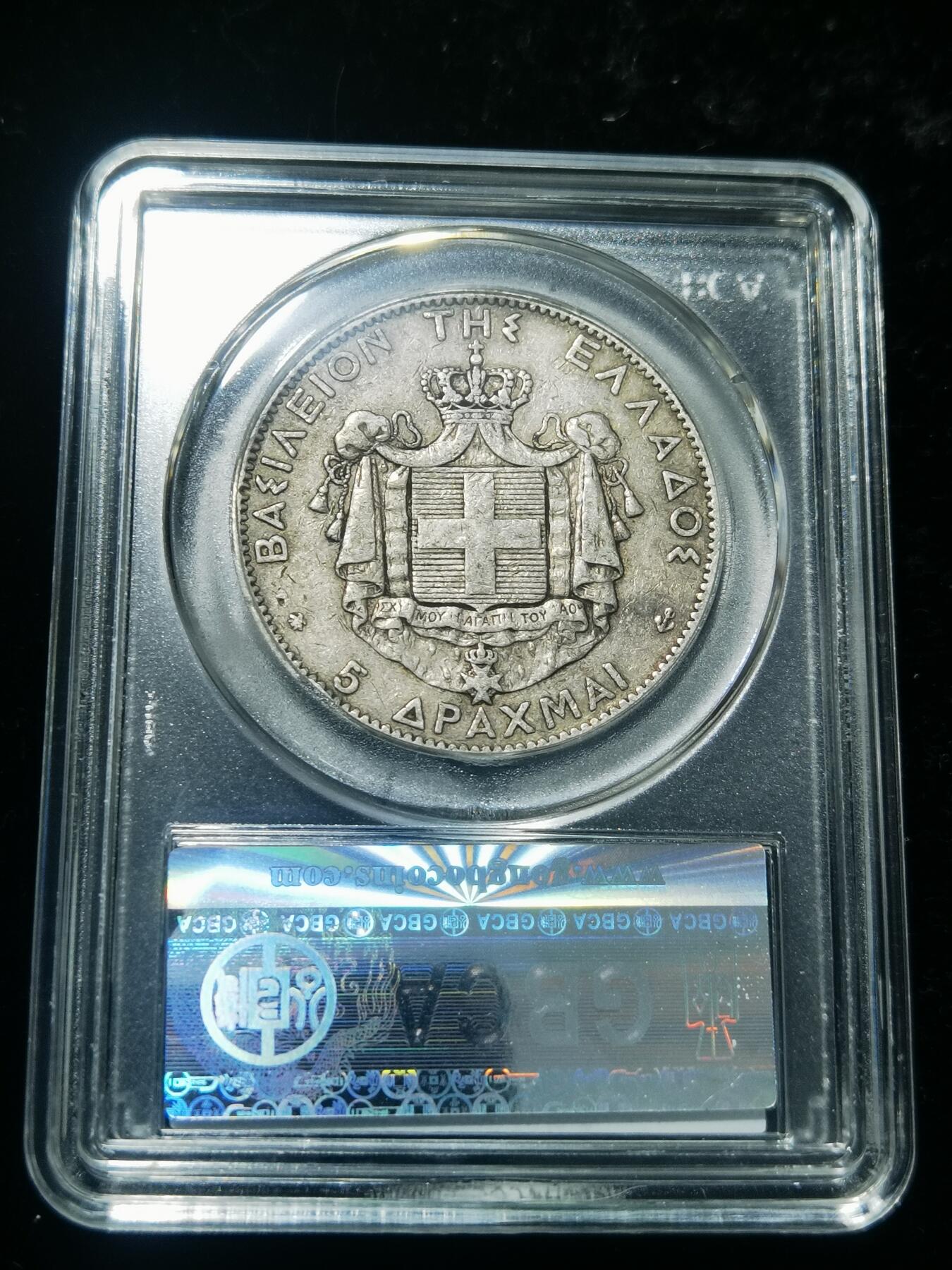 天下钱庄专场欢迎参拍 希腊乔治一世银币