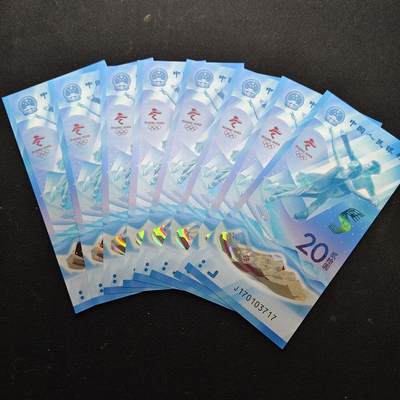 【全场包邮】纯粹捡漏拍479场（免费代拍第16场） - 【塑料钞】中国2022年20元北京冬奥会塑料纪念钞8枚一组
