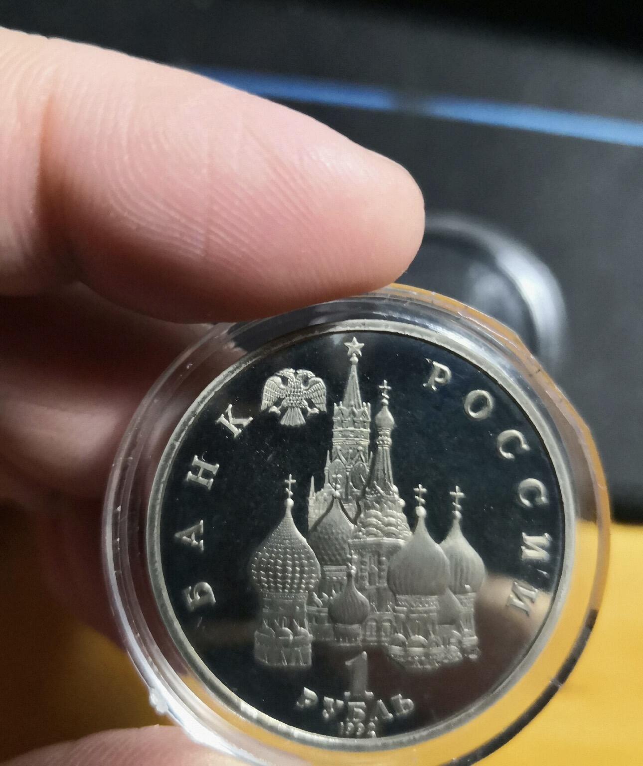 俄罗斯1992年1卢布纪念币，正面是克里姆林宫，反面是胜利女神。钢芯镀镍，直径31mm。全新proof镜面！非常漂亮！