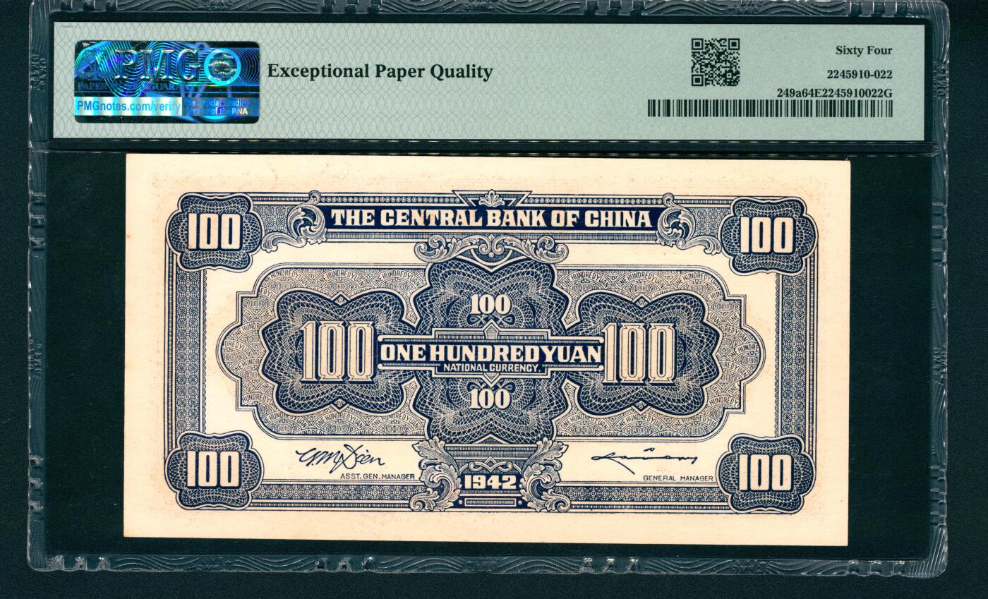 上海炎玺拍卖 玺润山河 民国三十一年中央银行壹佰圆