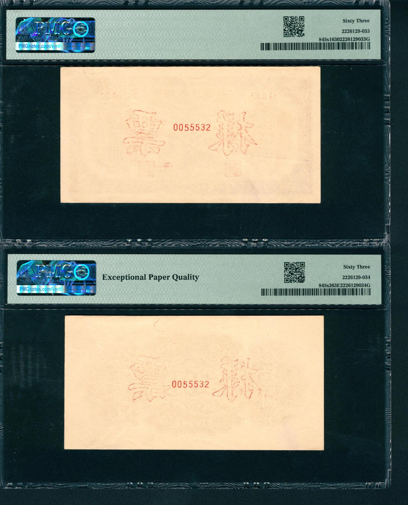 上海炎玺拍卖 玺润山河 第一版人民币犁地伍佰圆样票正反面两枚