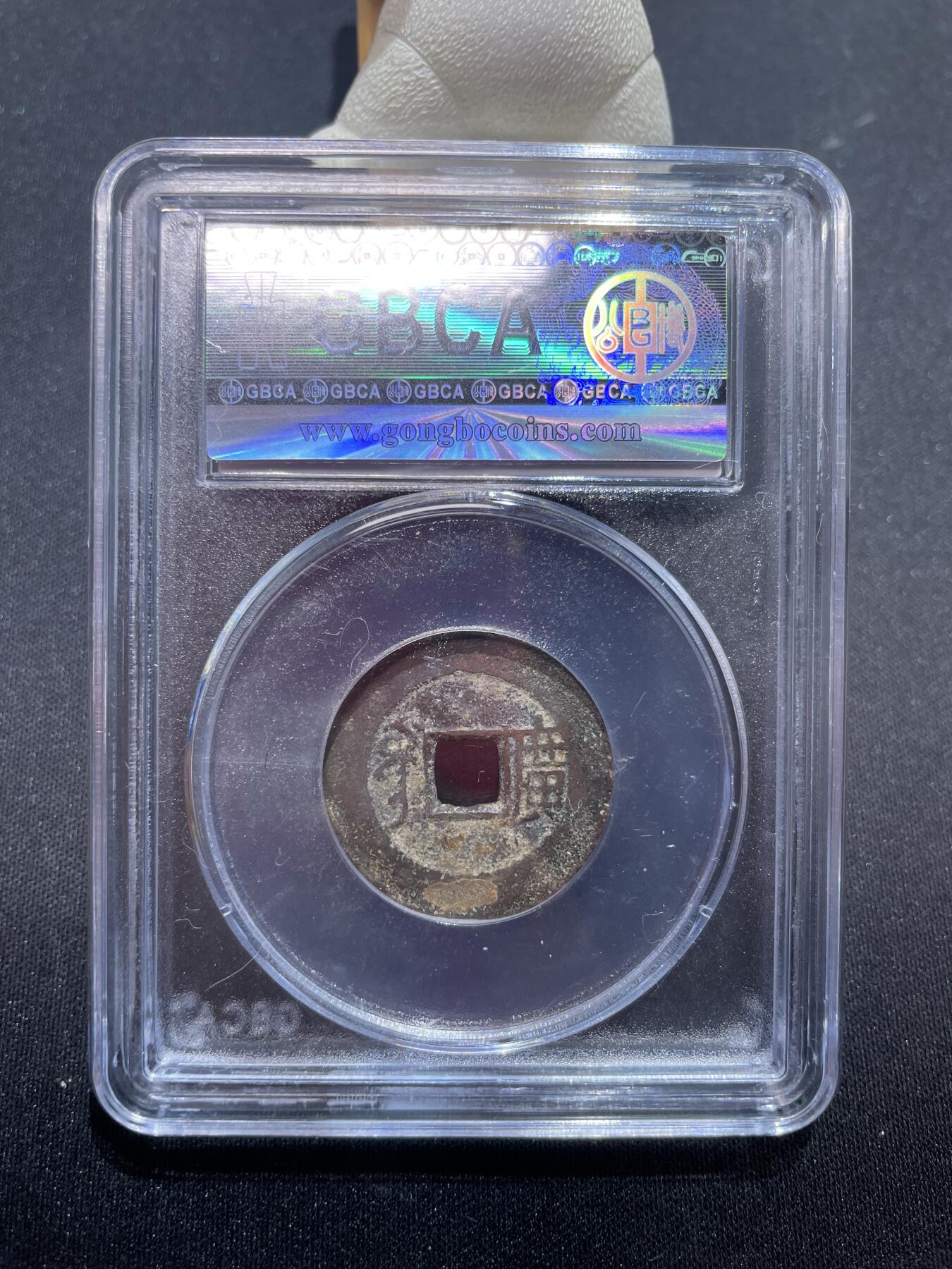 捡漏专场 清-康熙通宝