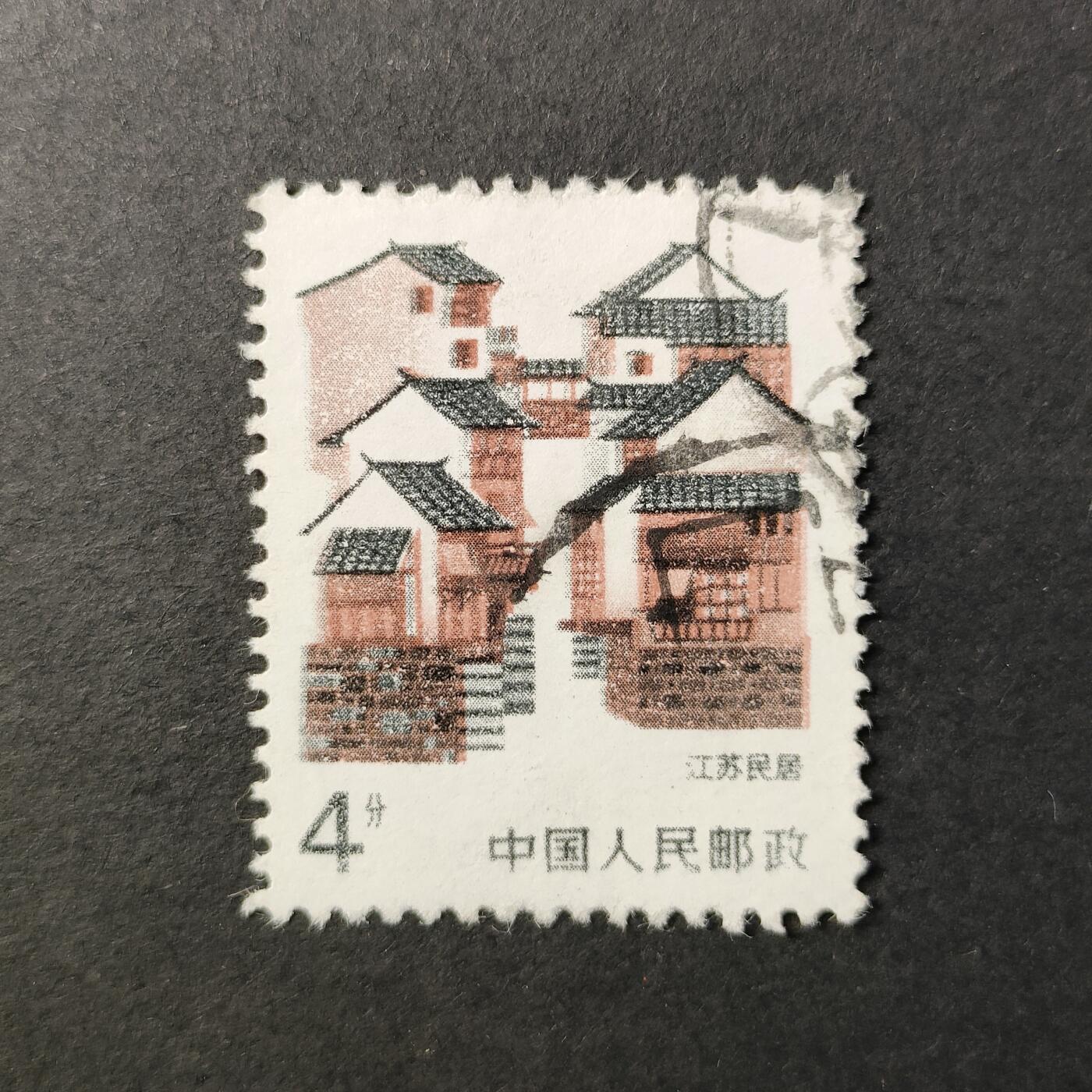 嘉禾收藏    【第383期】            无佣金、可寄存、满30元包邮 中国🇨🇳