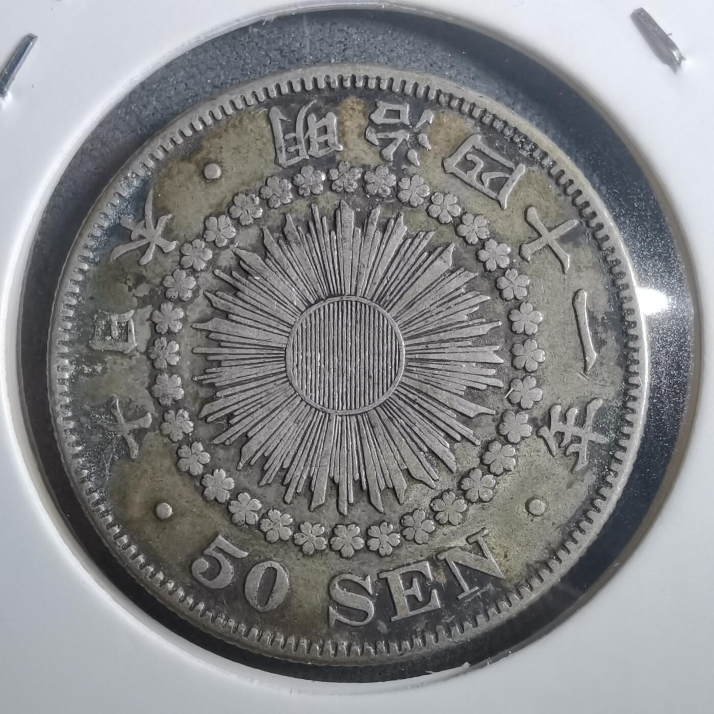 沼泽如烟--第907场 明治四十一年旭日五十钱银币