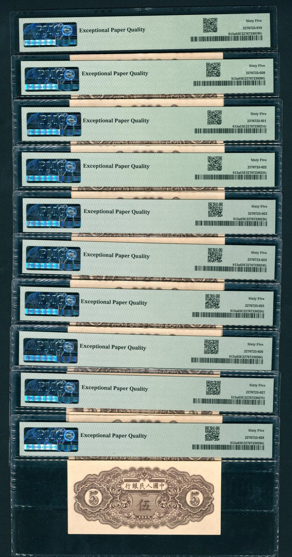 上海炎玺拍卖 玺润山河 第一版人民币织布伍圆连号10枚