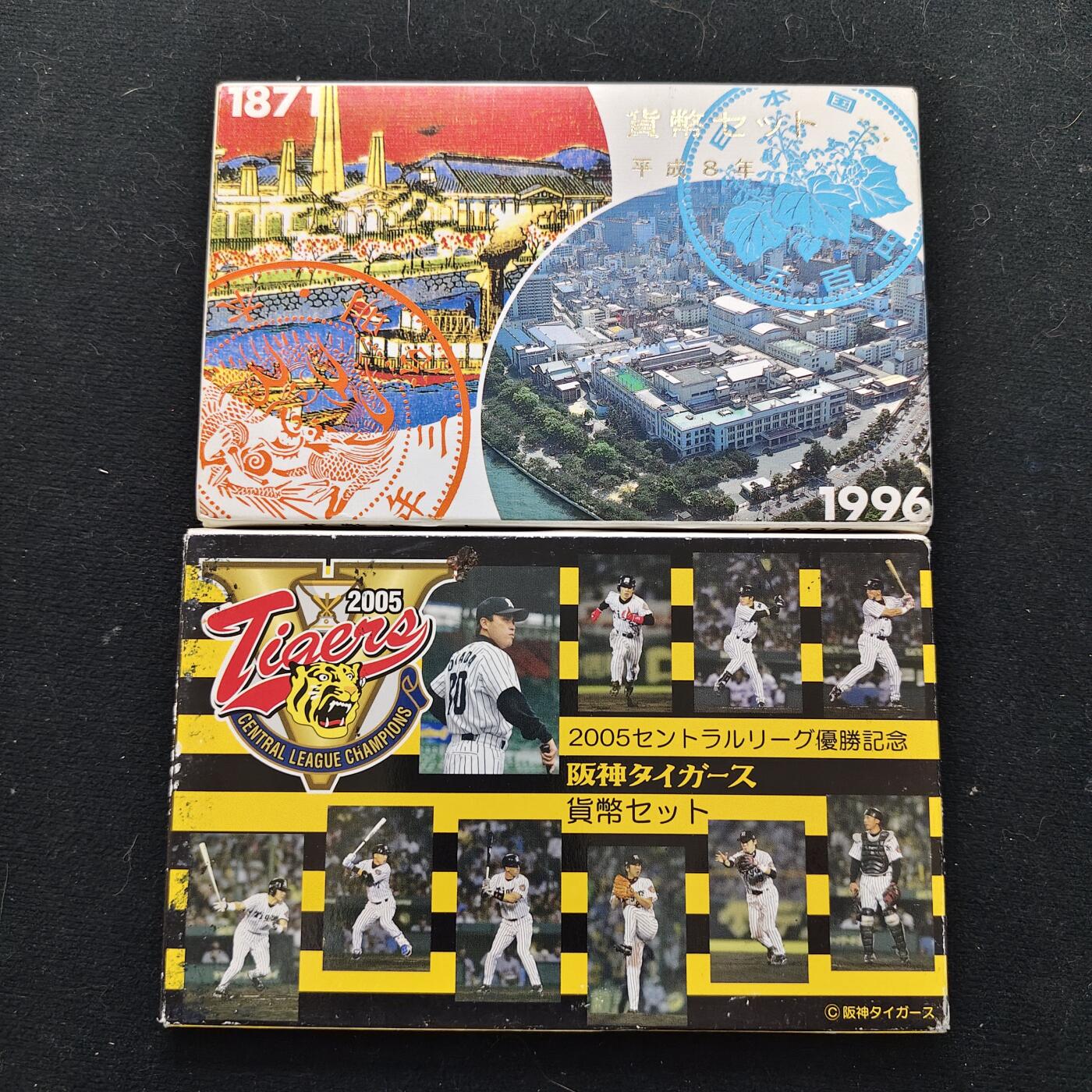 【全场包邮】纯粹捡漏拍479场（免费代拍第16场） 日本1996/2005年官方封装套币2套一组