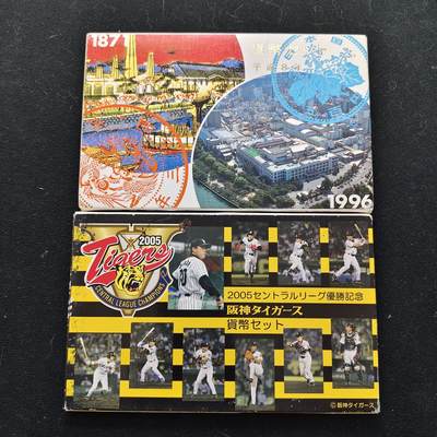 【全场包邮】纯粹捡漏拍479场（免费代拍第16场） - 日本1996/2005年官方封装套币2套一组