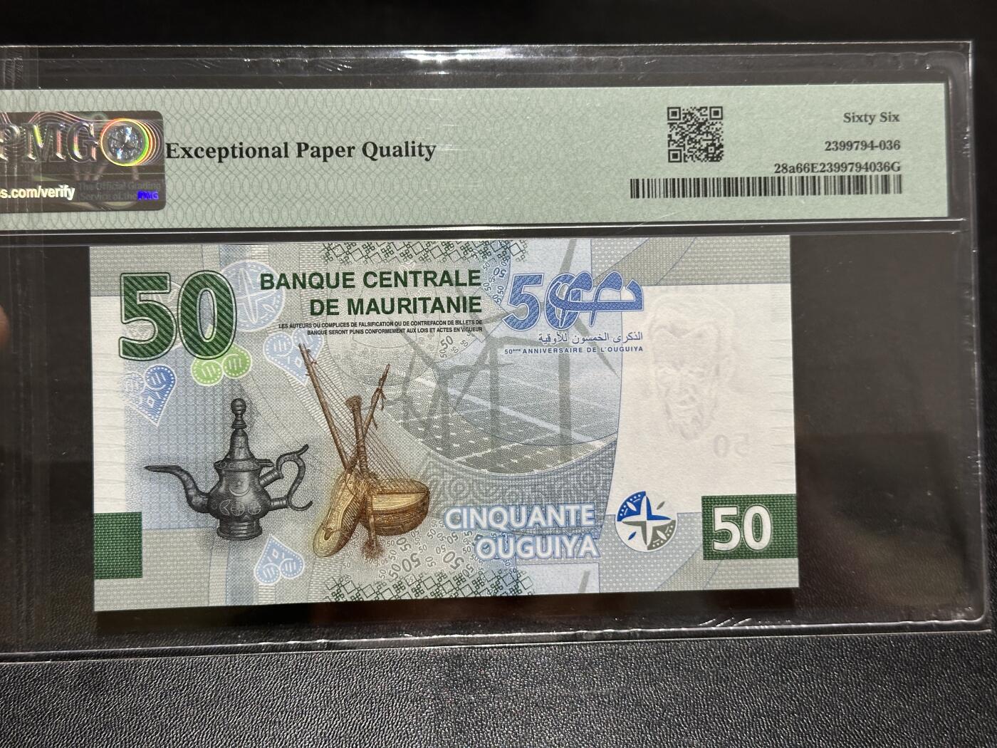 《外钞收藏家》第五百八十六期（品种丰富、精品多）（本平台长期征集拍品、欢迎藏友们联系合作） 2023年毛里求斯50 PMG66 无47尾88 纪念钞