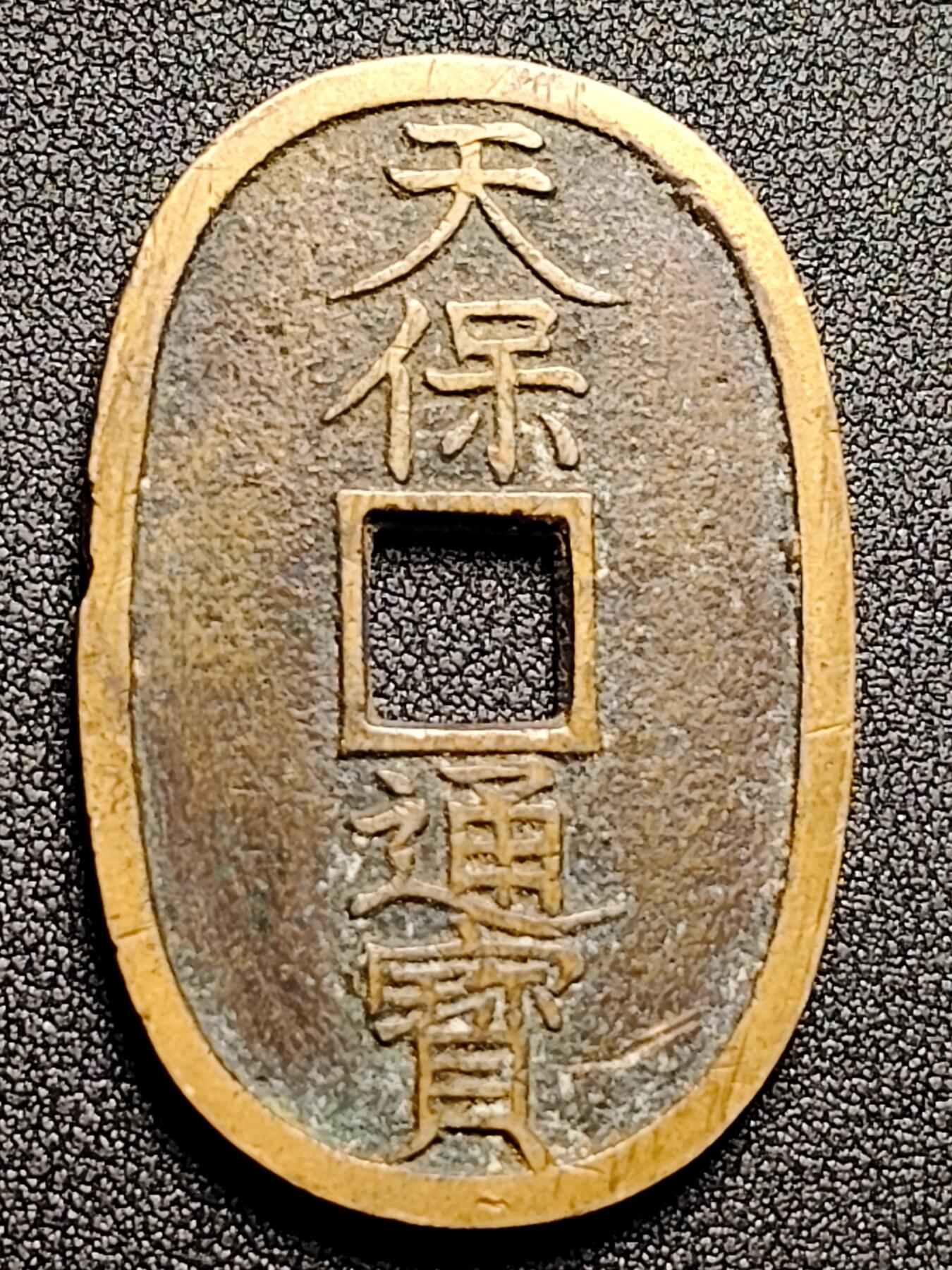 泉币菌-第132场-精品福利场 传世美品 