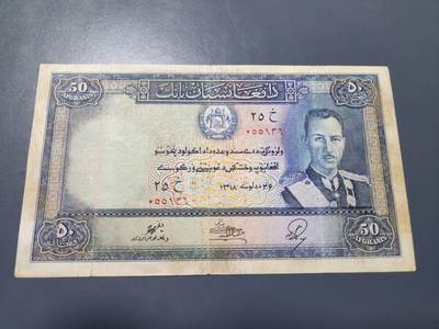 11月19号晚上8点 外国纸币自动截拍第61场 - 稀少大票幅阿富汗1939版500阿富汗尼 经典纸币