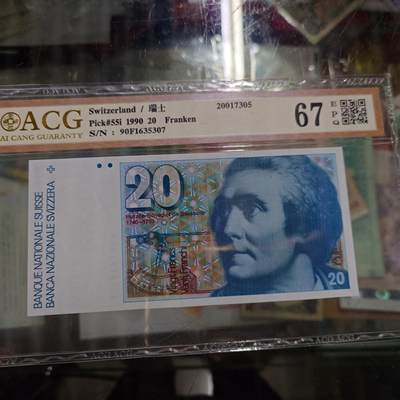 世界钱币～微拍第216期暨2025年第56期  近日新到货品（群里挑剩）选购 - 1990年瑞士20法郎 爱藏67分无4