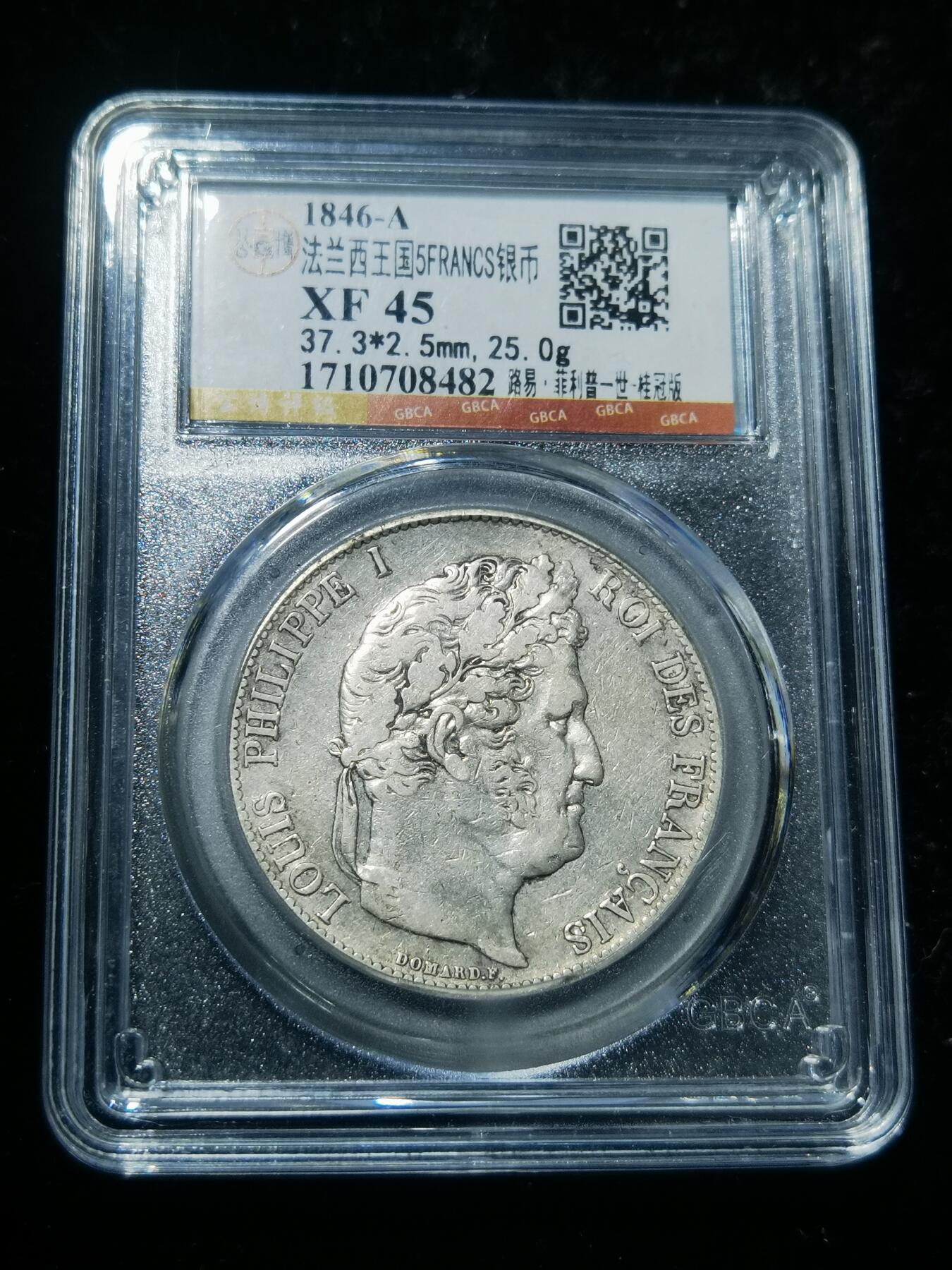 天下钱庄专场欢迎参拍 法国菲利普一世银币