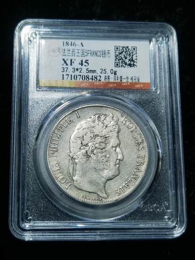 天下钱庄专场欢迎参拍 - 法国菲利普一世银币