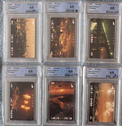 中国集卡PCGS专场拍卖(九) - 重庆山城夜景PCGS68