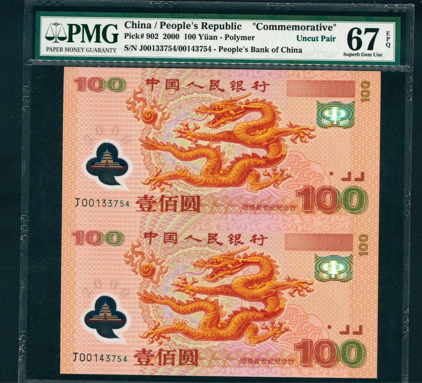 上海炎玺拍卖 玺润山河 2000年11月28日迎接新世纪纪念钞雕刻凹版壹佰圆连钞