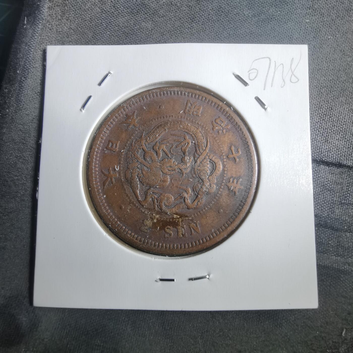 沼泽如烟--第907场 明治七年龙二钱