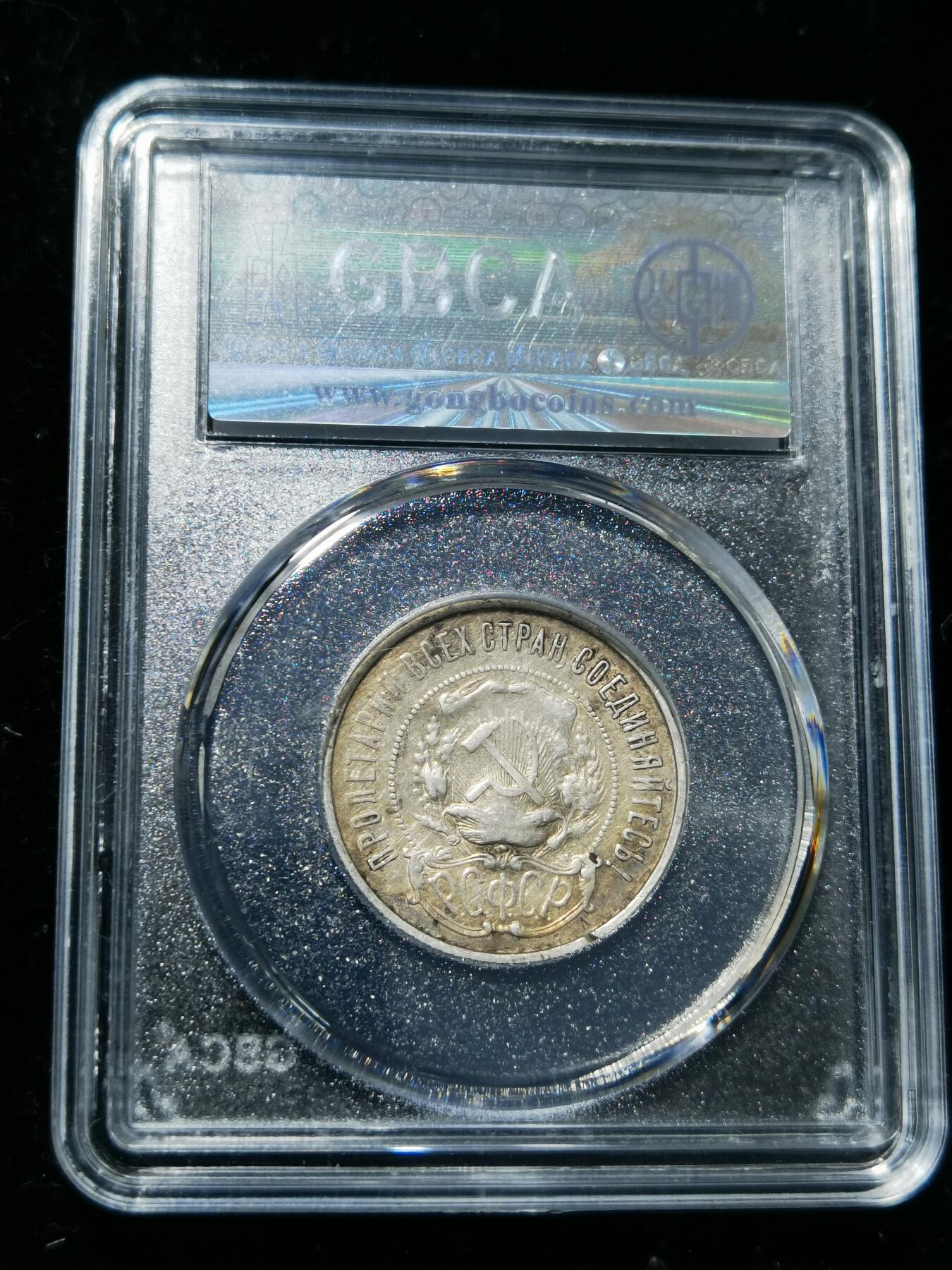 天下钱庄专场欢迎参拍 苏联五角星50戈比银币