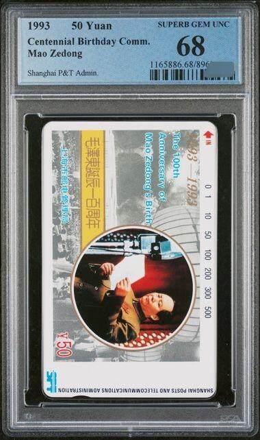 中国集卡PCGS专场拍卖(九) - 上海毛泽东PCGS68
