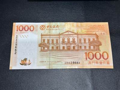 《外钞收藏家》第五百八十六期（品种丰富、精品多）（本平台长期征集拍品、欢迎藏友们联系合作） - 2017年澳门中国银行1000元 全新一个角轻微不绝 尾662