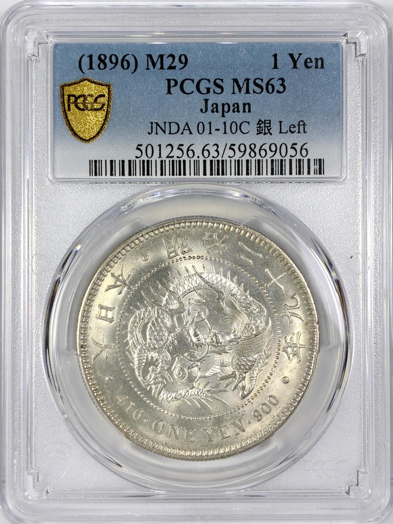 【雨安】【世界币章116期-评级币专场】2025-11-22 周六 19:30 保真【直播拍卖】 [评级亚洲] Japan 日本 龙洋 一圆 左丸银 明治29年 明治二十九年  PCGS-MS63