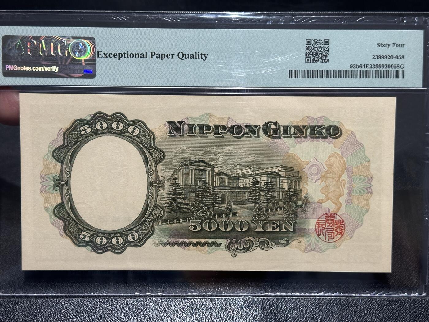 《外钞收藏家》第五百八十六期（品种丰富、精品多）（本平台长期征集拍品、欢迎藏友们联系合作） 1957年日本圣德太子版5000日元 PMG64E 尾99