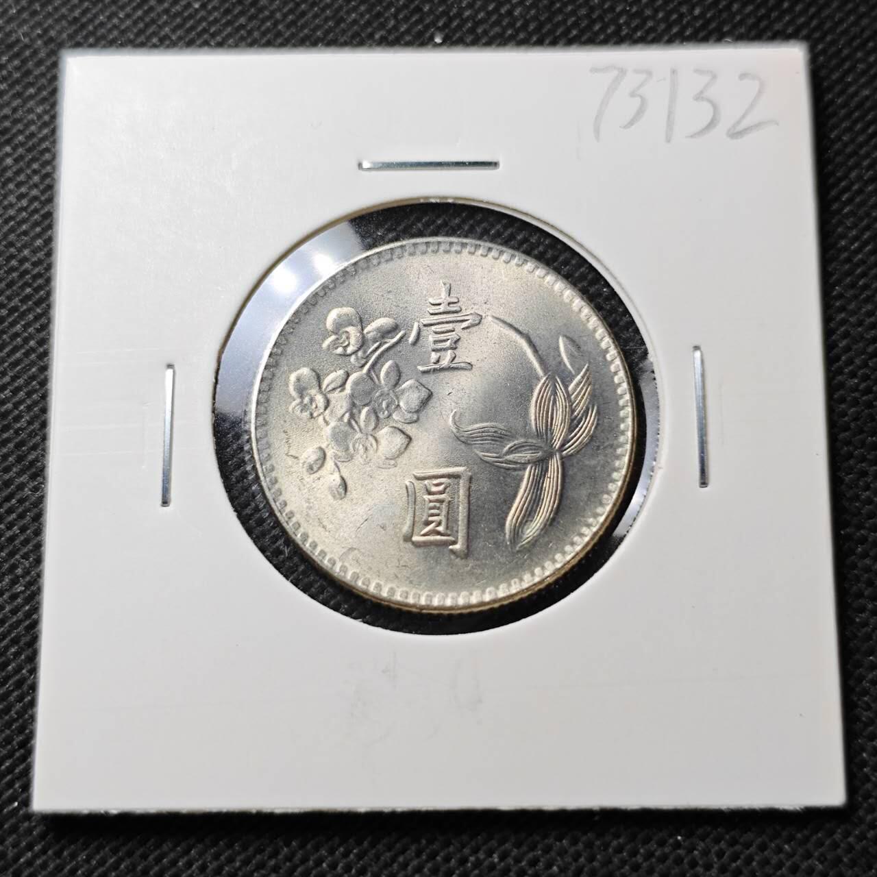 KK钱币收藏小铺  第373场  2月预留时间 周末发货  中国台湾省兰花一元好品