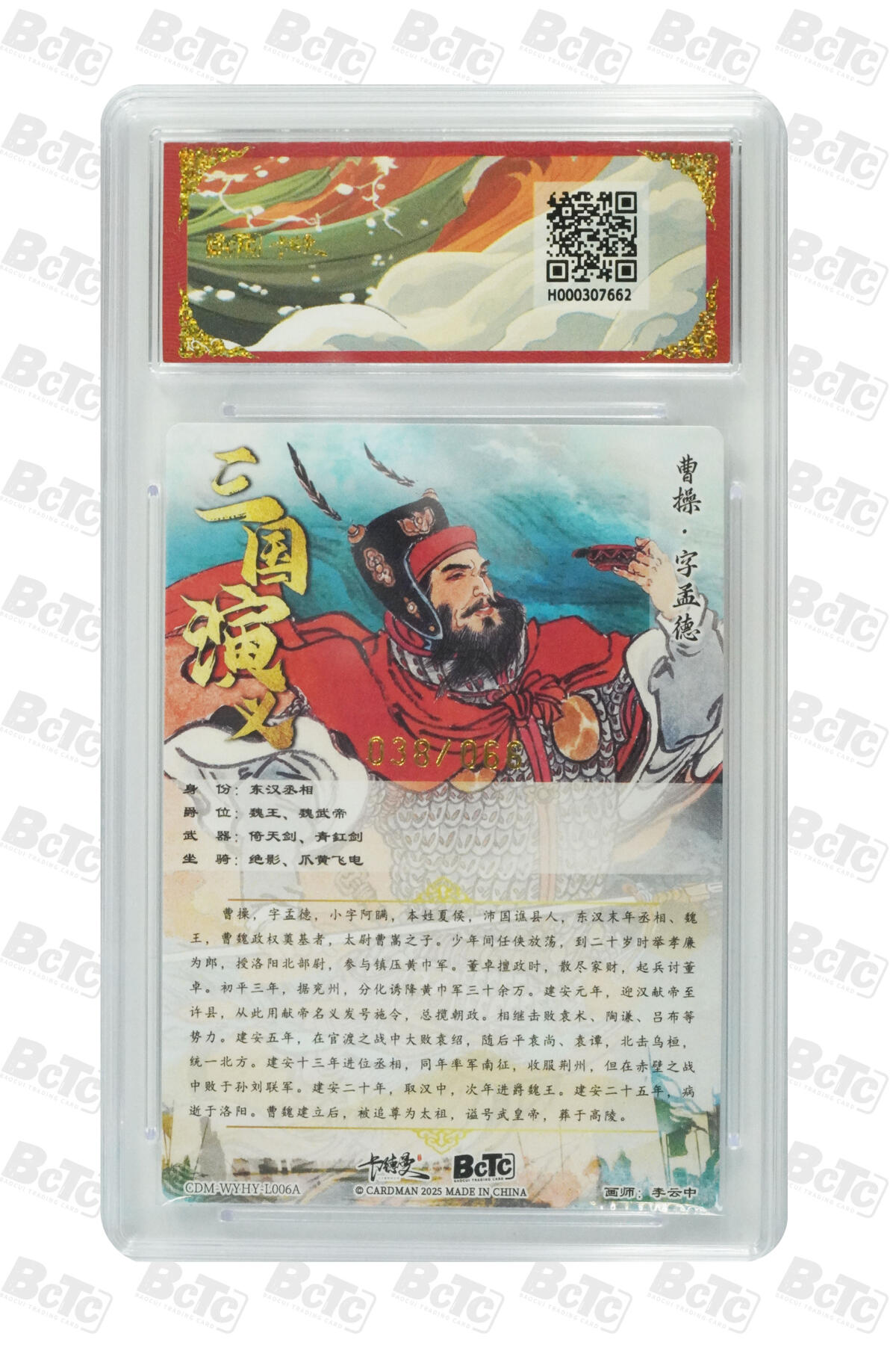 阳大大卡牌拍卖第83期（持续收拍品，周六晚上九点截拍，进群福利早知道） 【爆金】玄卡阁 烈影柔情 三国演义 李云中 曹操 上色 折光粗闪 限编38/66