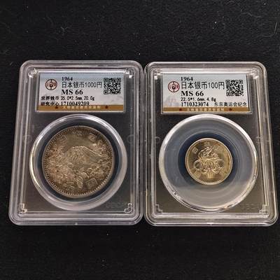 【全场包邮】纯粹捡漏拍479场（免费代拍第16场） - 日本1964年东京奥运会纪念银币2枚全套-公博MS66