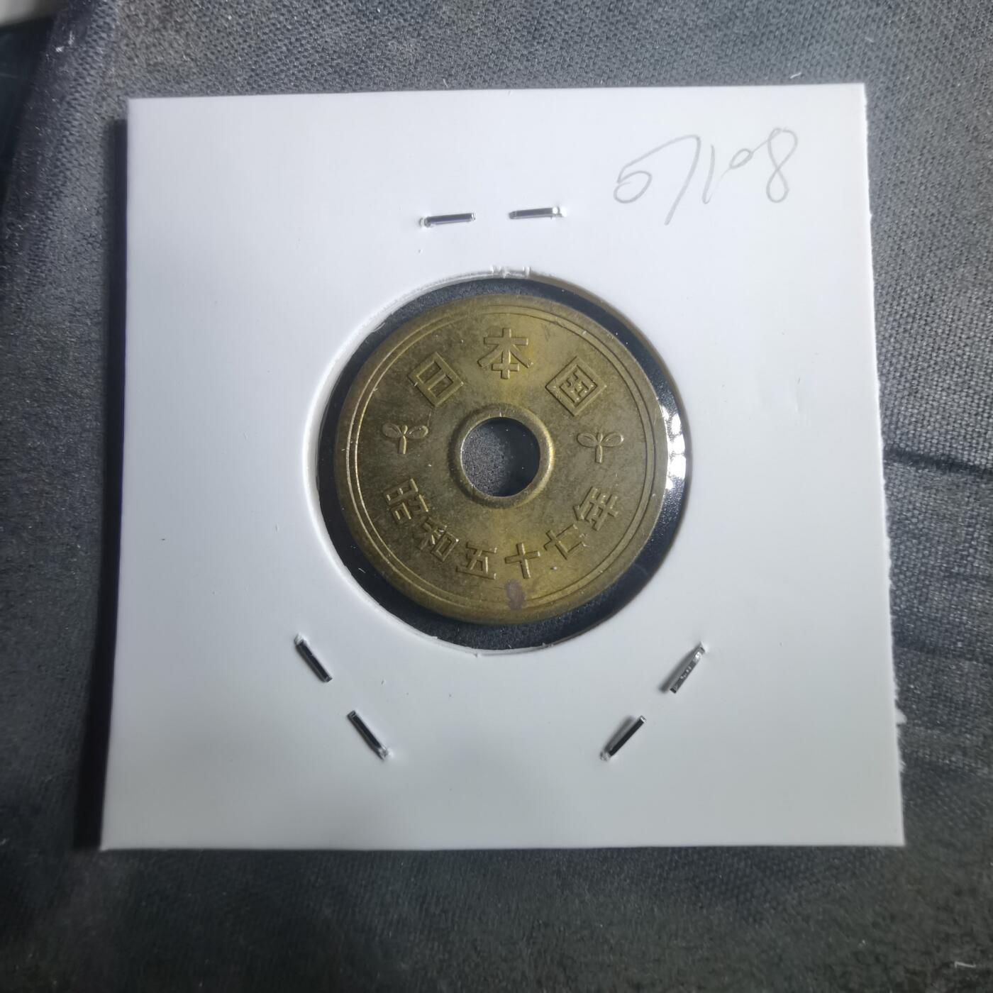 沼泽如烟--第907场 昭和五十七年五元