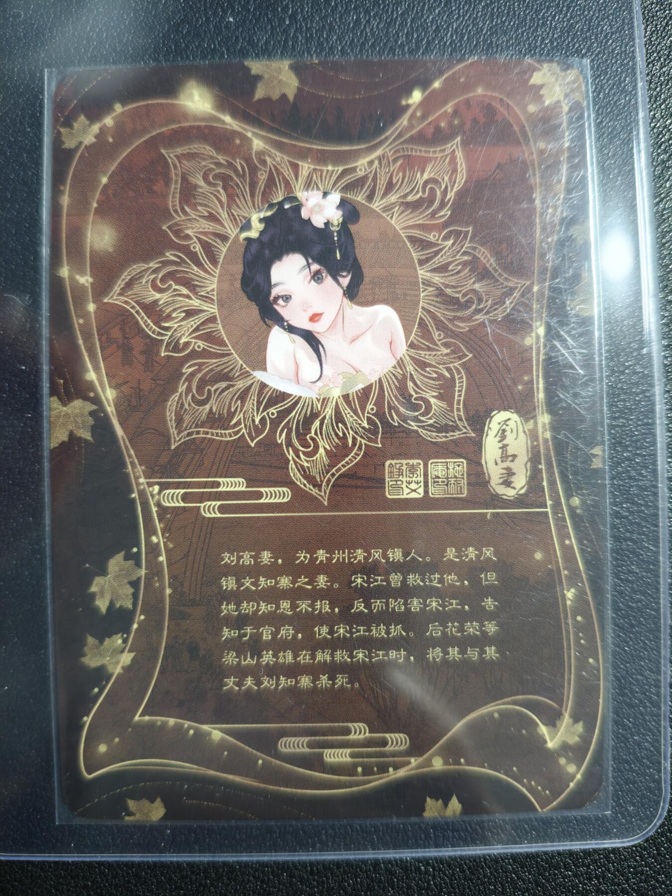 天玑星卡拍第140期《11.20周四截拍》持续收拍收评中 满赠卡需备注 【亲签卡】骁骑营卡牌 水浒传 刘高妻 纱布闪