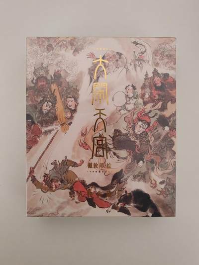 第十五期（周日截拍）惊喜不断看简介 - 戴敦邦 大闹天宫 人物典藏卡 卡片都在