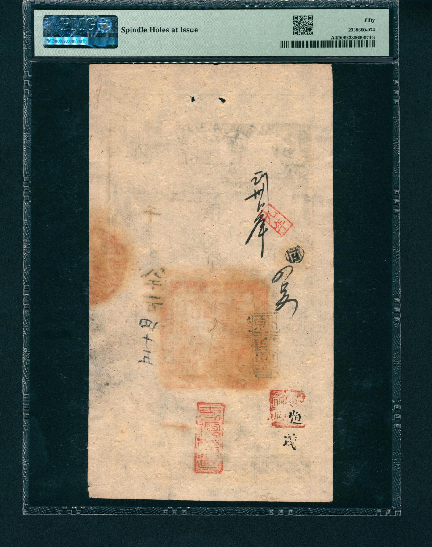 上海炎玺拍卖 玺润山河 大清宝钞咸豊八年贰仟文千字第八千一百四十五