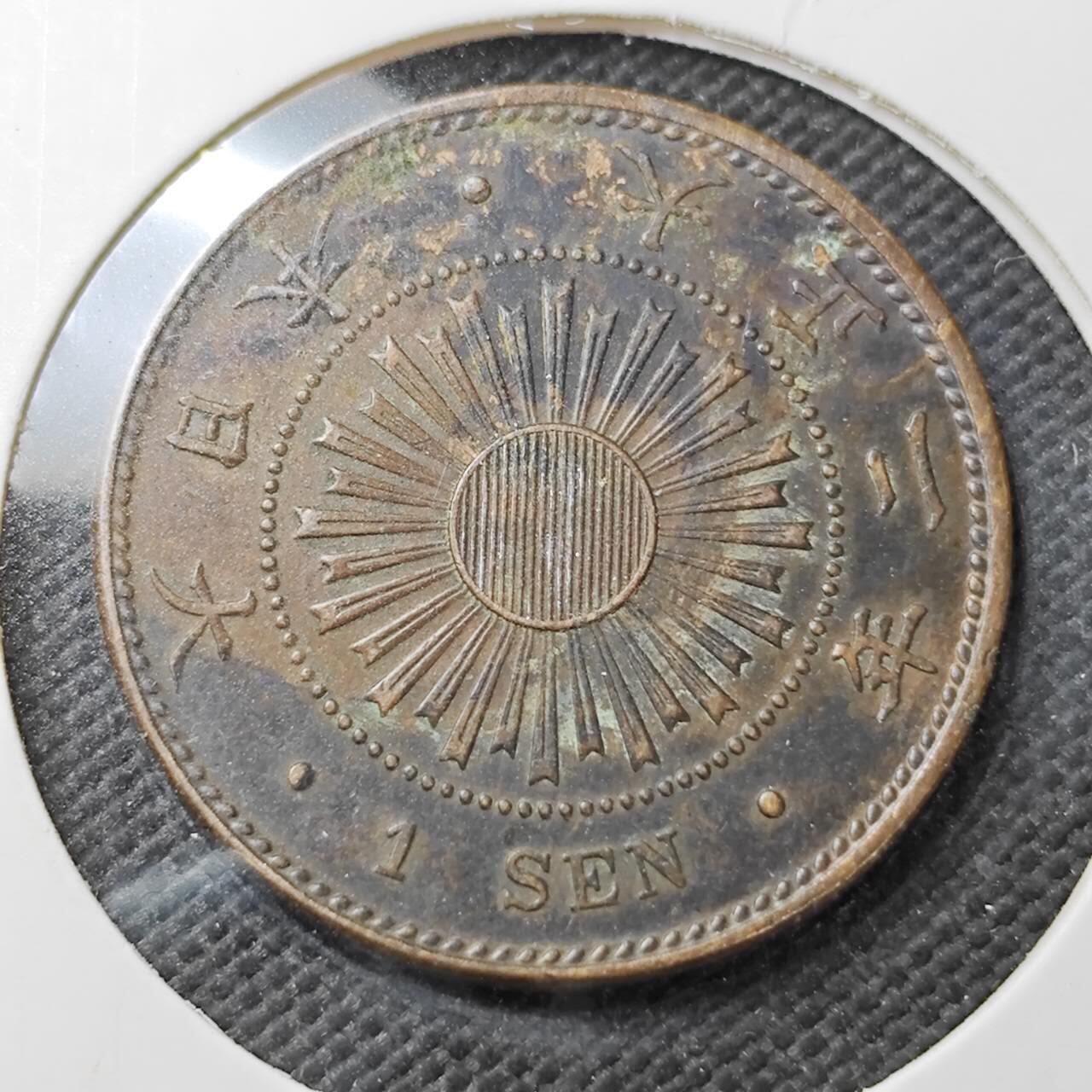 KK钱币收藏小铺  第373场  2月预留时间 周末发货  日本稻一钱铜币