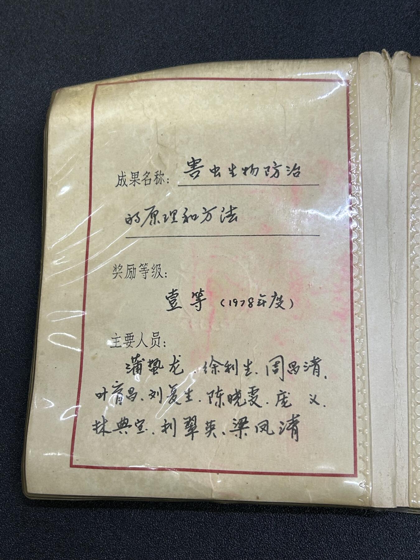 西秦中古拍卖第六十六期 广东中山大学1980年表彰1978年度优秀科研成果奖状