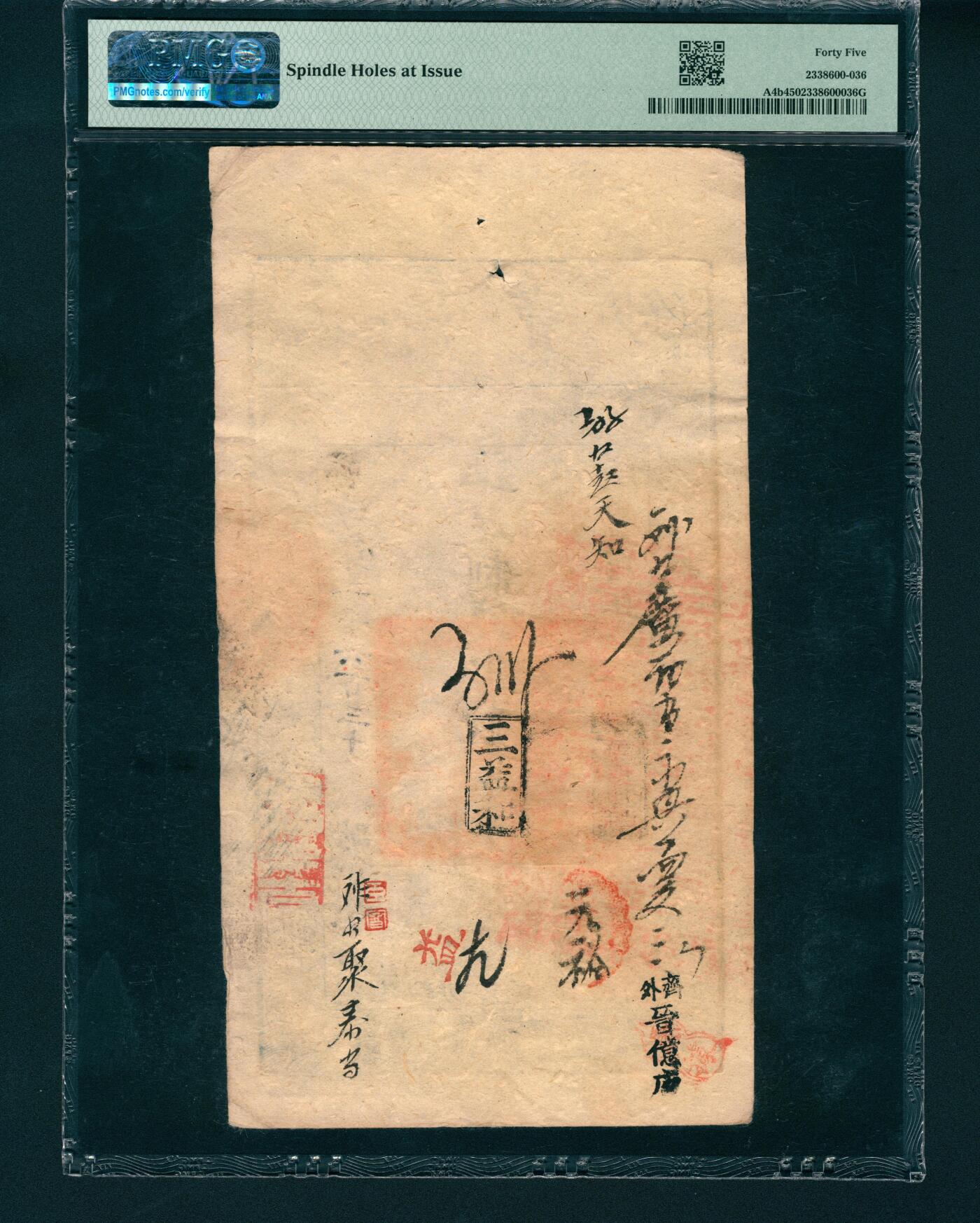 上海炎玺拍卖 玺润山河 大清宝钞咸豊四年贰仟文，贱字第二千六百三十号